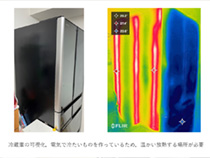 冷蔵庫のサーモグラフィ