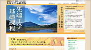 先端工学基礎課程