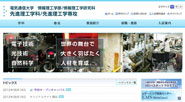 先進理工学科・専攻