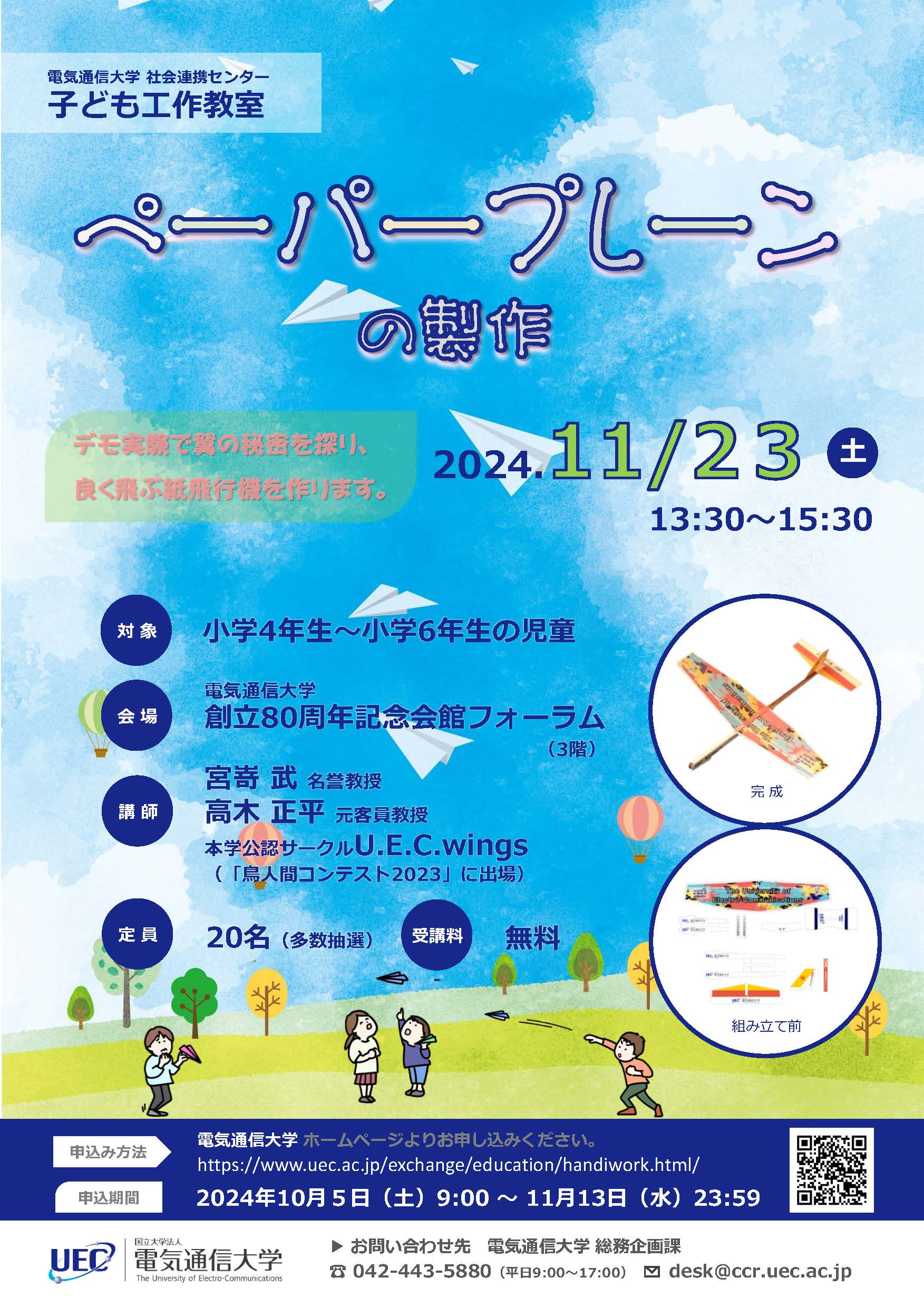 ペーパープレーンの制作