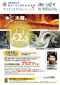 第9回　いつも地上に太陽を！ ～核融合とプラズマのおはなし～