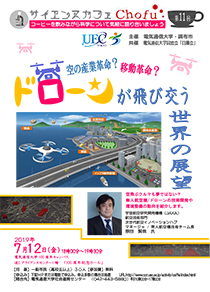 第11回　空の産業革命？ 移動革命？ ドローンが飛び交う世界の展望