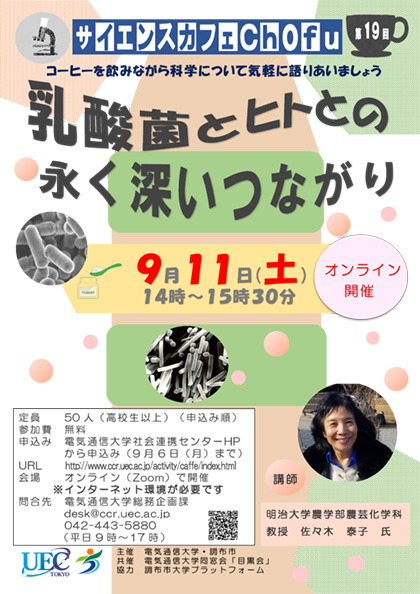 第15回 乳酸菌とヒトとの永く深いつながり