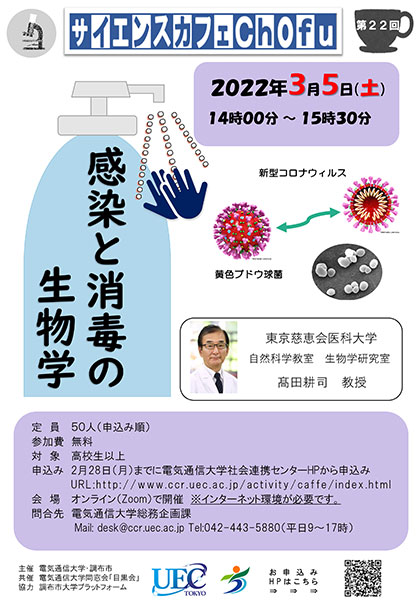 第22回 感染と消毒の生物学