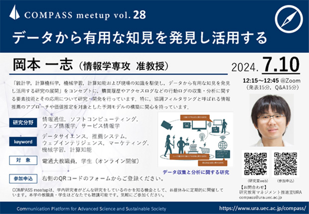 COMPASS meetup vol.28