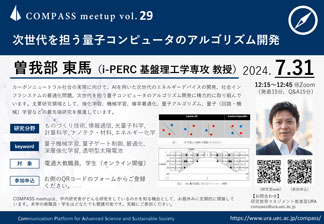 COMPASS meetup vol.28