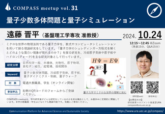 COMPASS meetup