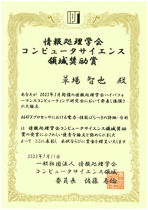 表彰状
