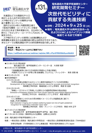 第131回研究開発セミナー