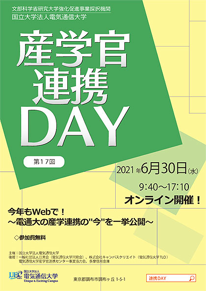 産学官連携DAY